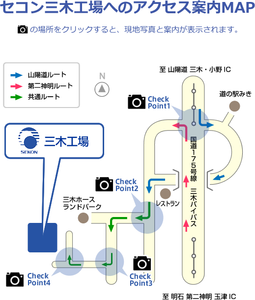 セコン三木工場へのアクセス案内MAP